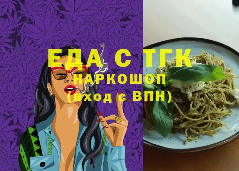 Еда ТГК конопля  Курск 